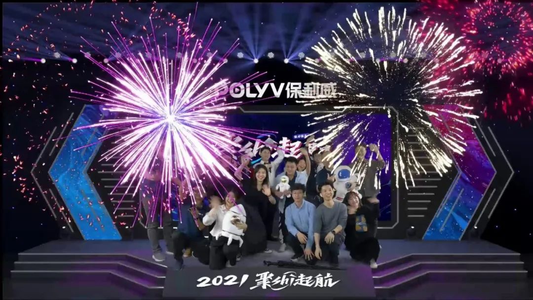 保利威年會:一家直播技術公司的直播奇幻之旅 保利威年會:一家直播技術公司的直播奇幻之旅