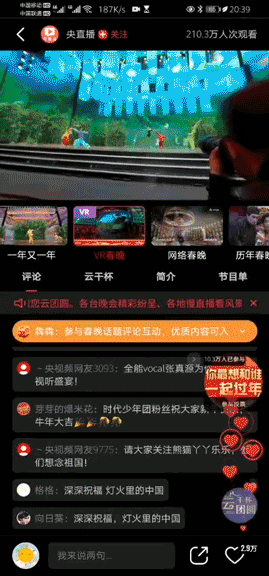 央視首秀春晚“真現場”，保利威助力落地首個VR沉浸聲直播