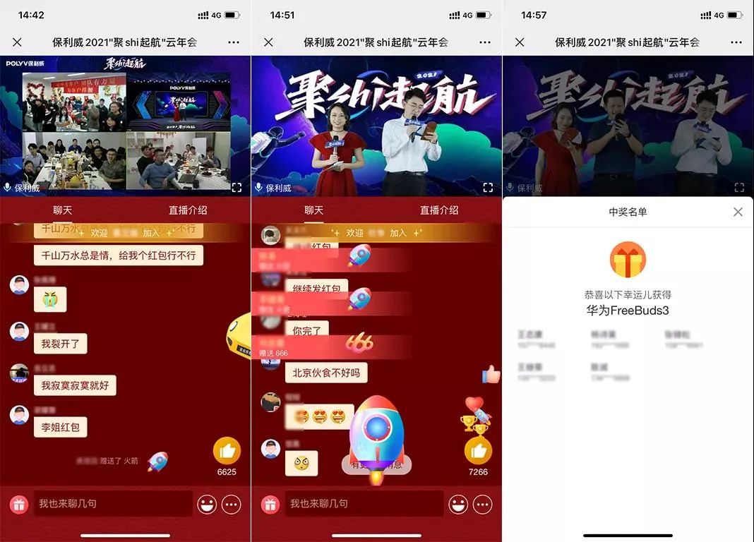保利威年會:一家直播技術公司的直播奇幻之旅 保利威年會:一家直播技術公司的直播奇幻之旅