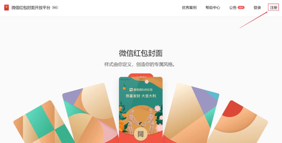 企業(yè)定制微信紅包全攻略：設(shè)計(jì)、注冊(cè)、引流5分鐘搞定！