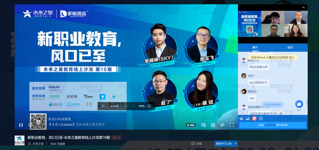 直播實戰丨直播連線總是很尷尬？3步帶你打造一場廣電級的連線直播！