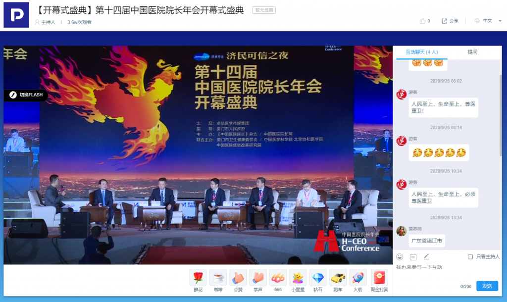 直播精選丨保利威醫(yī)療行業(yè)專場(chǎng)