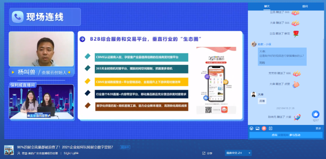 直播實戰丨直播連線總是很尷尬？3步帶你打造一場廣電級的連線直播！