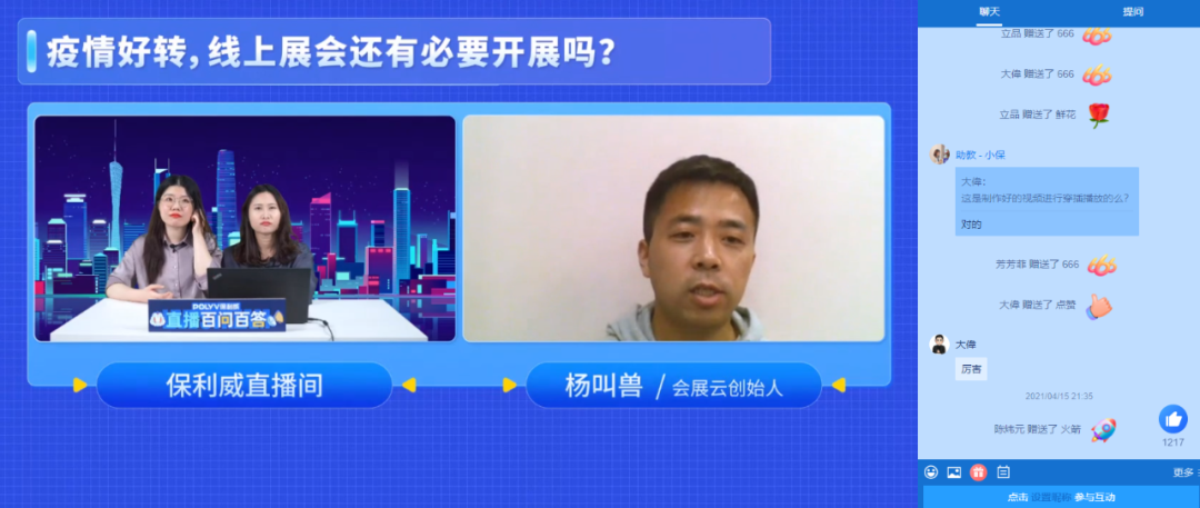 直播實戰丨直播連線總是很尷尬？3步帶你打造一場廣電級的連線直播！