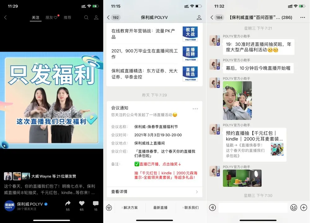 營銷實戰丨保利威學院陳塵:直播獲客組合拳 營銷實戰丨保利威學院陳塵:直播獲客組合拳