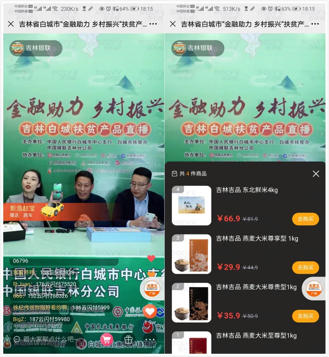 直播打響扶貧攻堅戰,銀行開啟金融助農新模式 直播打響扶貧攻堅戰,銀行開啟金融助農新模式