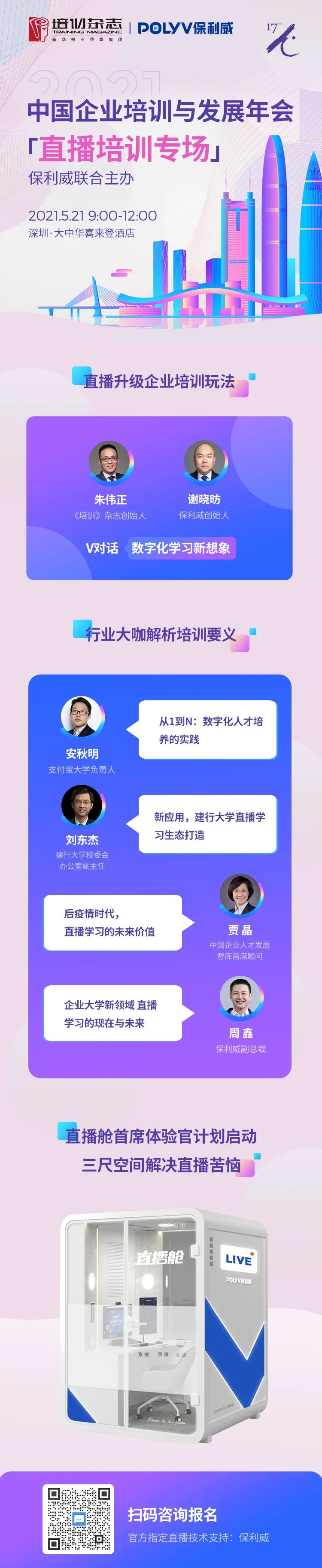 培訓年會仍未滿足？保利威【直播培訓】專場邀您開啟數字化學習新想象
