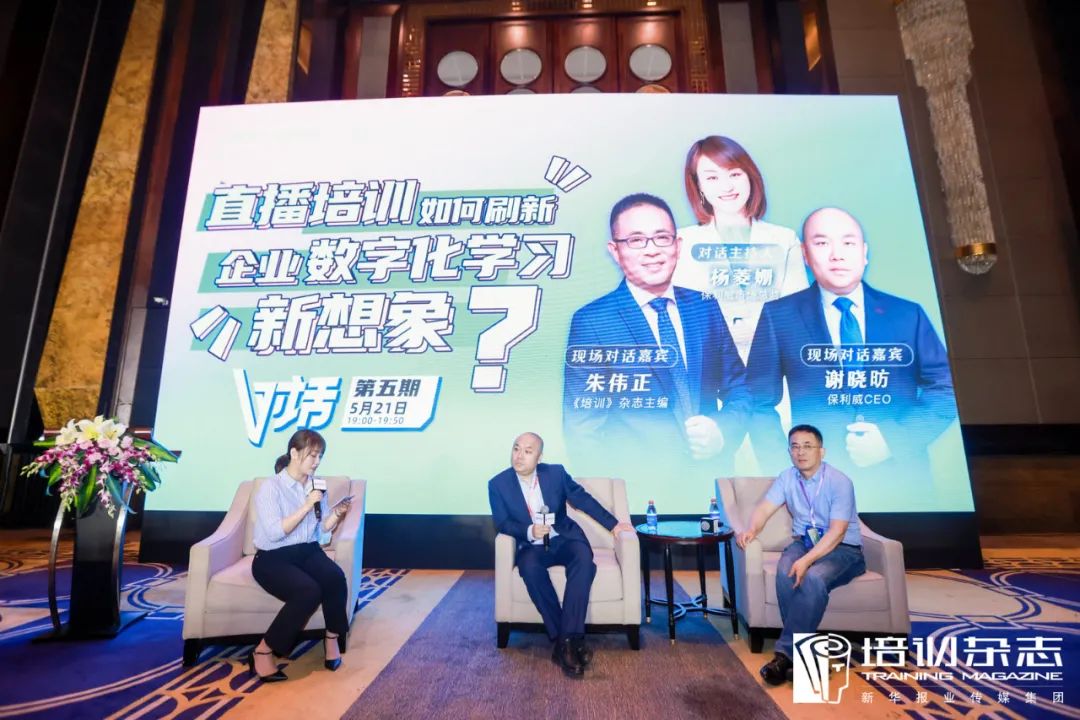 保利威【直播培訓】分論壇精彩紛呈,建設銀行、支付寶、國開在線齊議企業培訓新生態 保利威【直播培訓】分論壇精彩紛呈,建設銀行、支付寶、國開在線齊議企業培訓新生態