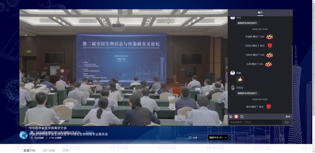 直播精選丨保利威醫(yī)療行業(yè)專場(chǎng)