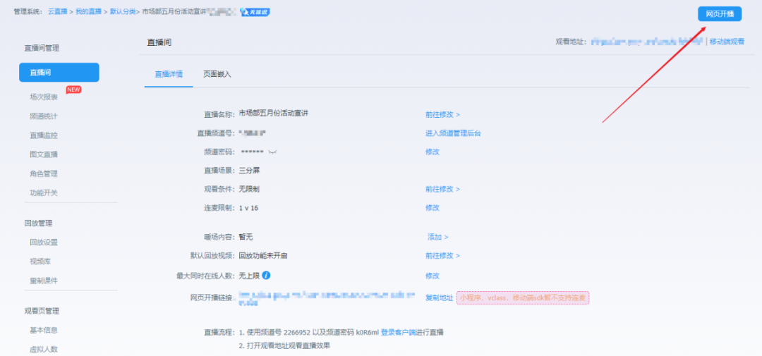 直播實戰丨直播連線總是很尷尬？3步帶你打造一場廣電級的連線直播！