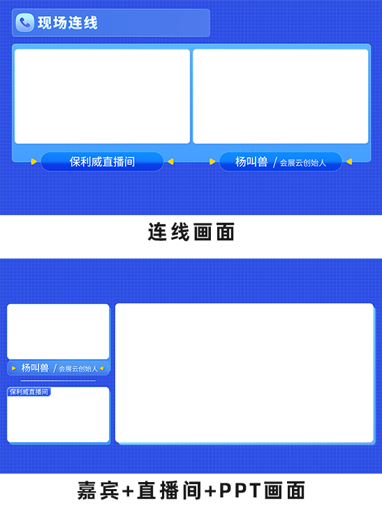 直播實戰丨直播連線總是很尷尬？3步帶你打造一場廣電級的連線直播！