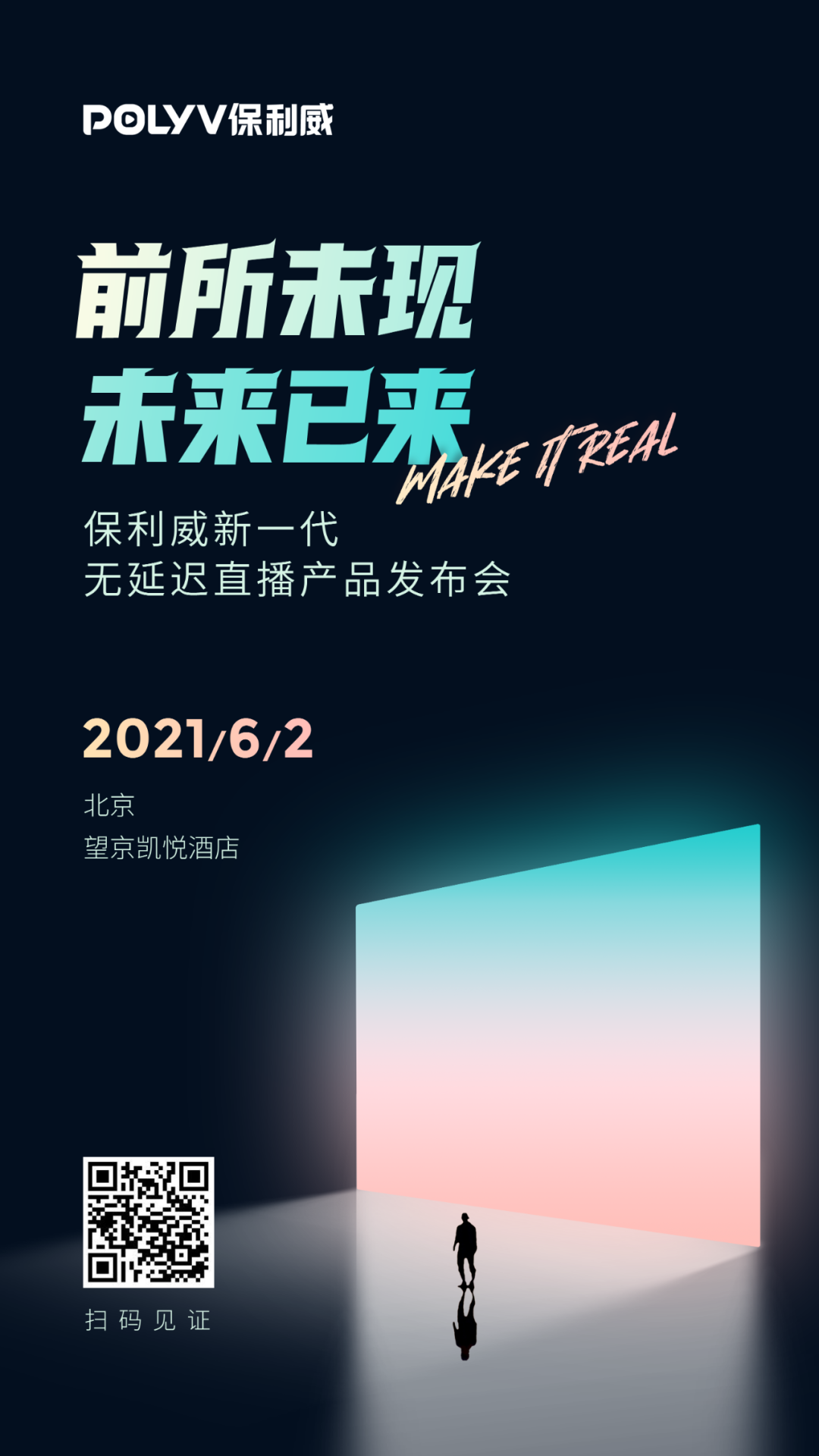 把現實拉進直播,還剩最后一公里 | 6月2號Make IT Real 把現實拉進直播,還剩最后一公里 | 6月2號Make IT Real