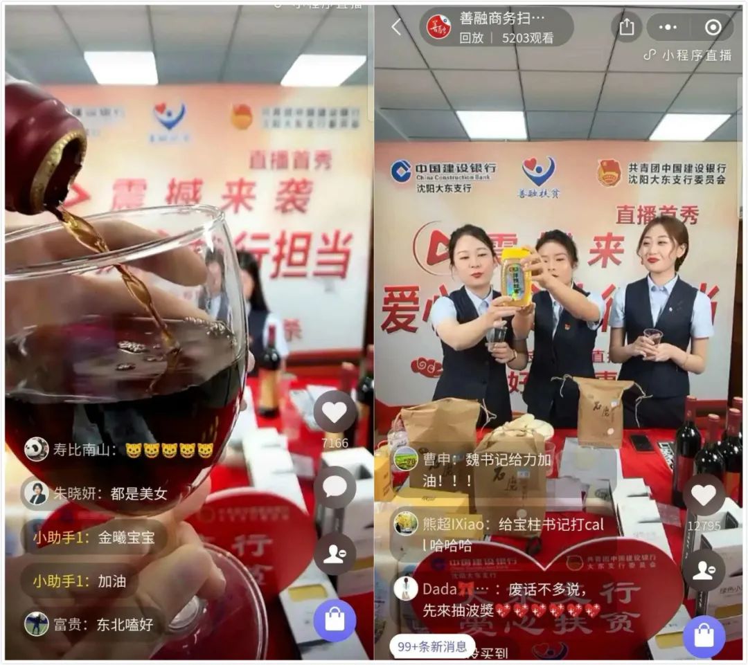 直播打響扶貧攻堅戰,銀行開啟金融助農新模式 直播打響扶貧攻堅戰,銀行開啟金融助農新模式