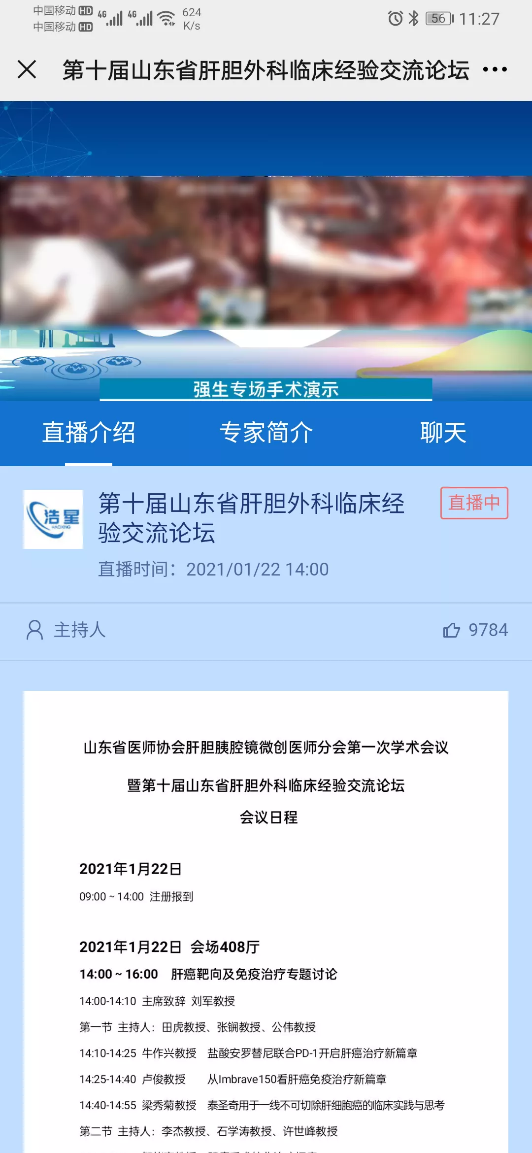 直播精選丨保利威醫(yī)療行業(yè)專場(chǎng)
