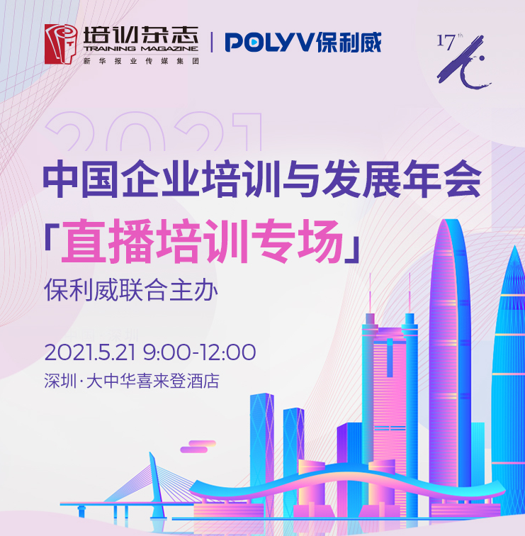 培訓年會仍未滿足？保利威【直播培訓】專場邀您開啟數字化學習新想象