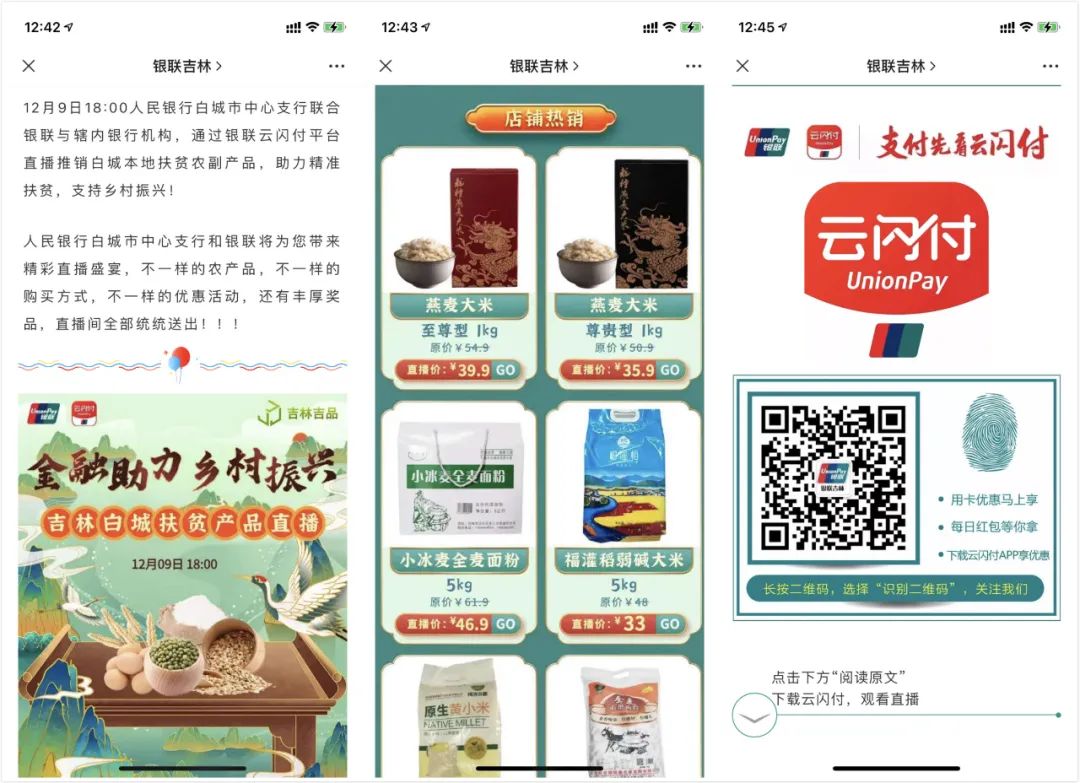 直播打響扶貧攻堅戰,銀行開啟金融助農新模式 直播打響扶貧攻堅戰,銀行開啟金融助農新模式