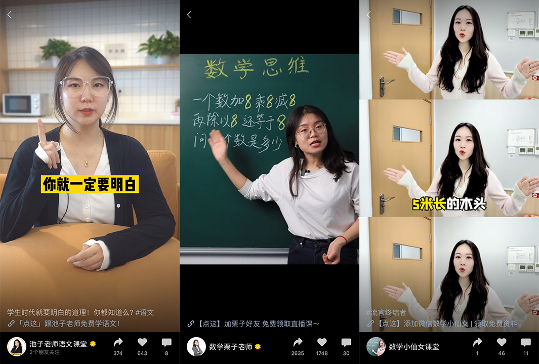 直播智庫 | 研究100+教育機構視頻號,我們拆解出5種爆款視頻漲粉打法 直播智庫 | 研究100+教育機構視頻號,我們拆解出5種爆款視頻漲粉打法