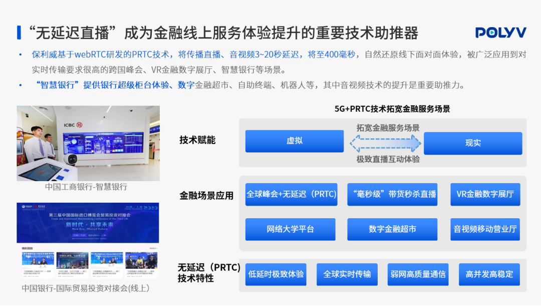 最新《2021金融直播場景營銷研究報告》重磅出爐!保利威無延遲直播助力金融行業營銷升級! 最新《2021金融直播場景營銷研究報告》重磅出爐!保利威無延遲直播助力金融行業營銷升級!