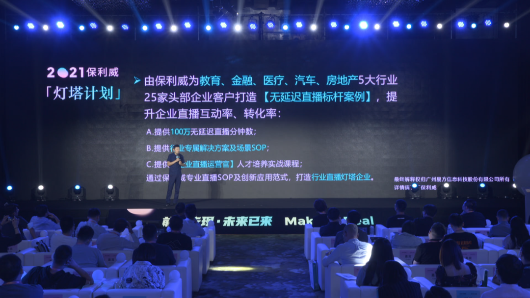 保利威無延遲直播發布會刷屏！4大發布引領行業進入全新直播時代！
