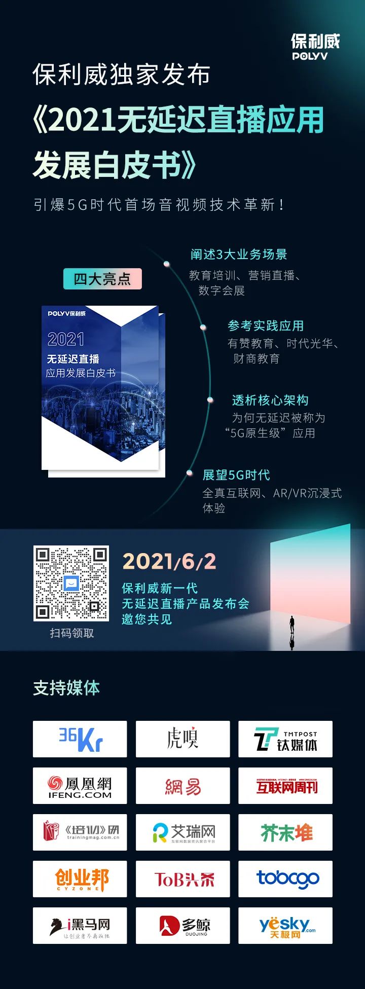 北京四中、有贊、奧鵬強(qiáng)勢(shì)推薦!無(wú)延遲直播用了就停不下來(lái)? 北京四中、有贊、奧鵬強(qiáng)勢(shì)推薦!無(wú)延遲直播用了就停不下來(lái)?