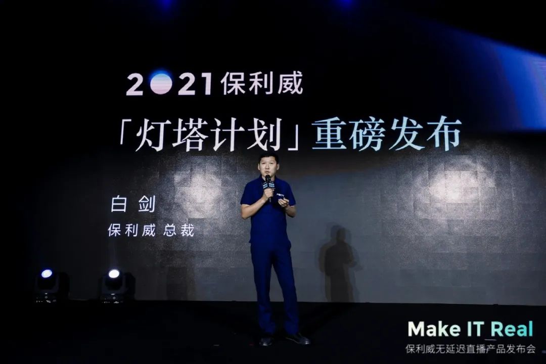 保利威無延遲直播發布會刷屏！4大發布引領行業進入全新直播時代！