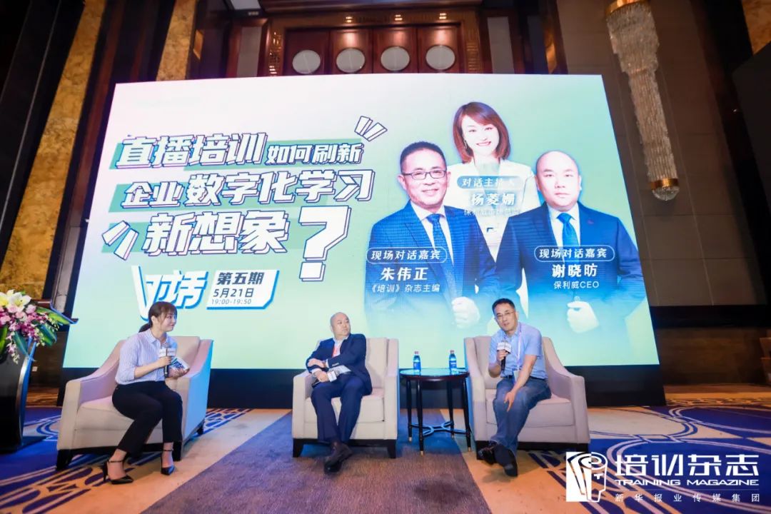 培訓雜志主編朱偉正:企業直播培訓應重視知識萃取和二次傳授 | 培訓年會 培訓雜志主編朱偉正:企業直播培訓應重視知識萃取和二次傳授 | 培訓年會