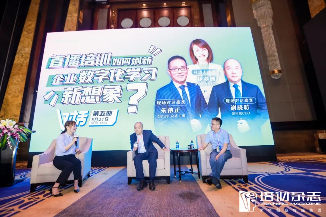 保利威CEO謝曉昉:企業培訓將往OMO模式演變 | 培訓年會 保利威CEO謝曉昉:企業培訓將往OMO模式演變 | 培訓年會