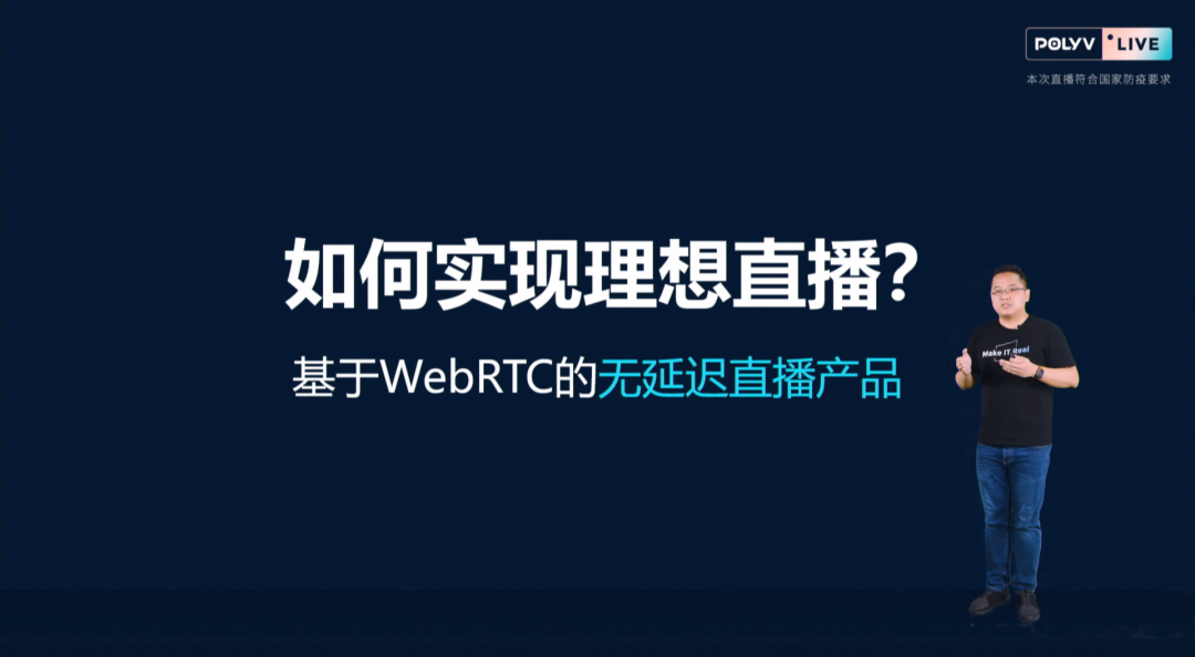 保利威無延遲直播發布會刷屏！4大發布引領行業進入全新直播時代！