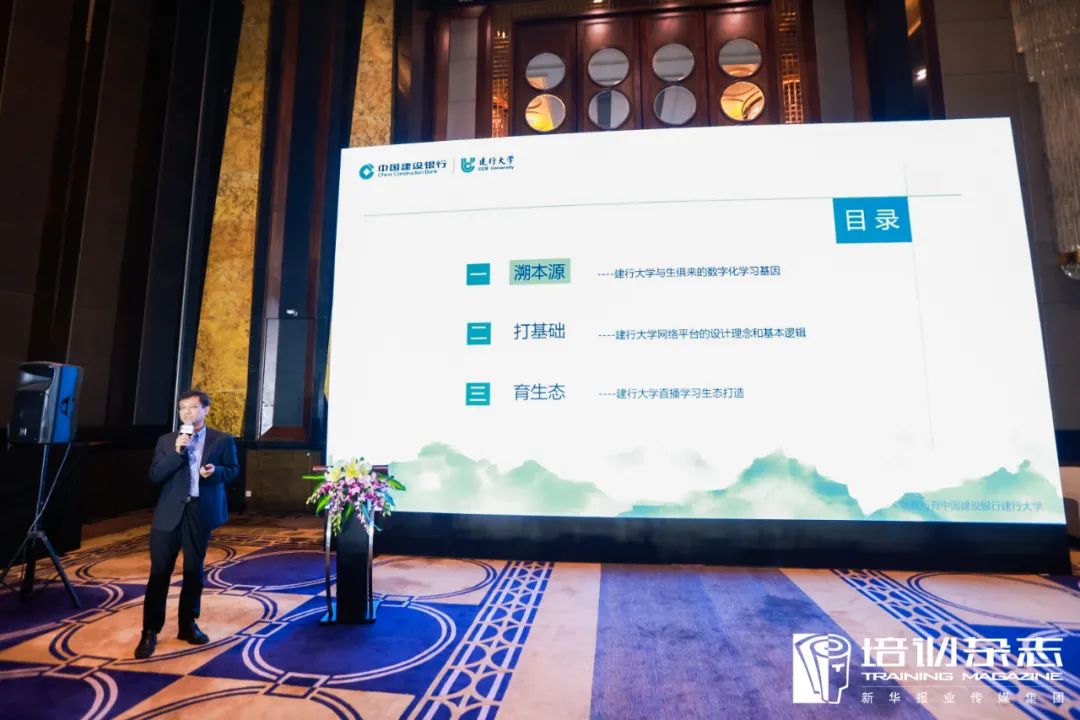 建行大學(xué)劉東杰:9大維度打造建行大學(xué)直播學(xué)習(xí)生態(tài) | 培訓(xùn)年會(huì) 建行大學(xué)劉東杰:9大維度打造建行大學(xué)直播學(xué)習(xí)生態(tài) | 培訓(xùn)年會(huì)