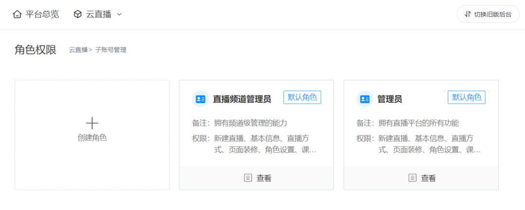 產(chǎn)品動(dòng)態(tài)丨保利威直播后臺(tái)3.0全新上線,觀看端設(shè)置所見即所得 產(chǎn)品動(dòng)態(tài)丨保利威直播后臺(tái)3.0全新上線,觀看端設(shè)置所見即所得