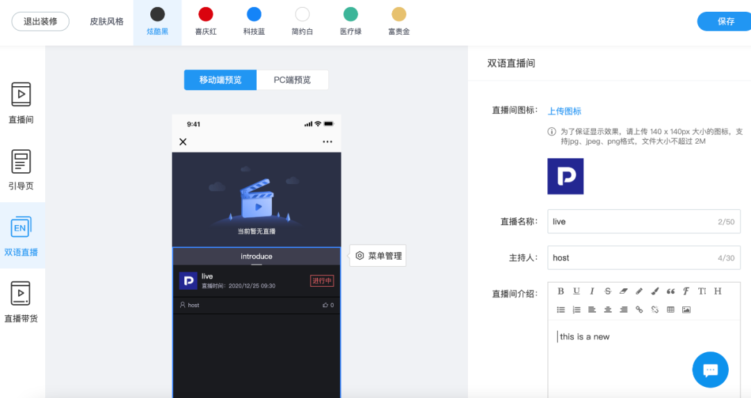 產(chǎn)品動(dòng)態(tài)丨保利威直播后臺(tái)3.0全新上線,觀看端設(shè)置所見即所得 產(chǎn)品動(dòng)態(tài)丨保利威直播后臺(tái)3.0全新上線,觀看端設(shè)置所見即所得
