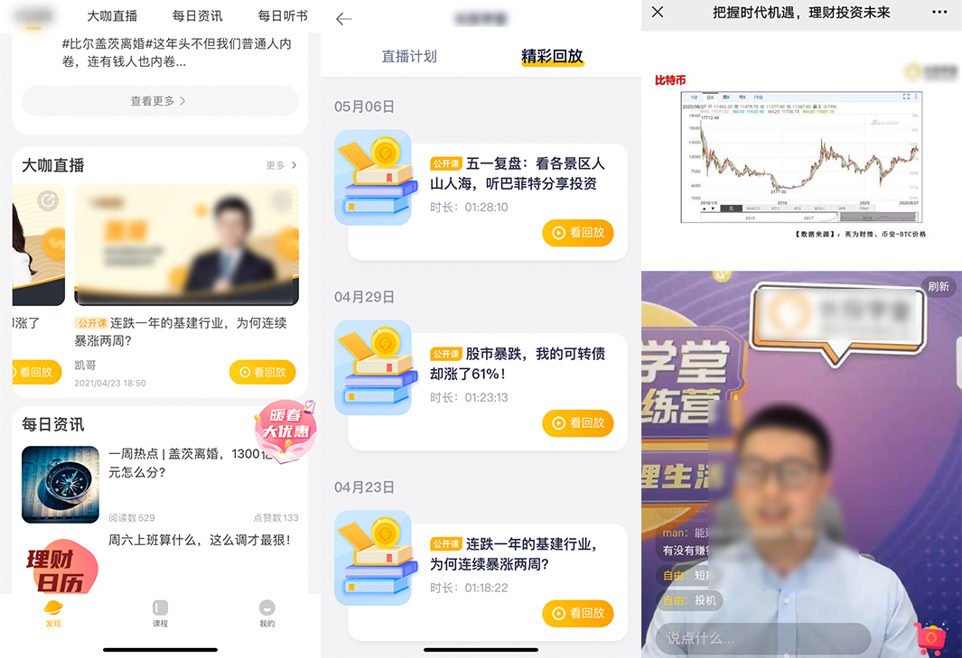 降成本、降退課、提續課，職業教育如何發揮直播最大價值？