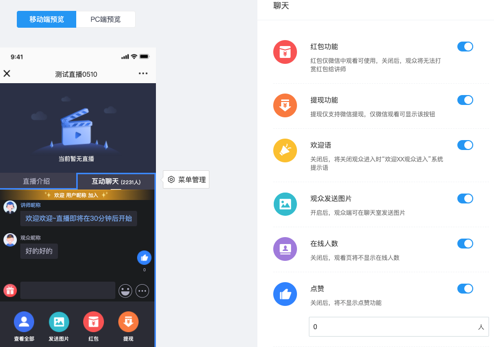 產(chǎn)品動(dòng)態(tài)丨保利威直播后臺(tái)3.0全新上線,觀看端設(shè)置所見即所得 產(chǎn)品動(dòng)態(tài)丨保利威直播后臺(tái)3.0全新上線,觀看端設(shè)置所見即所得