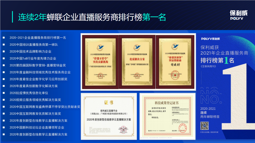保利威助力慢病大會首次線上直播，聯合發起【醫衛界直播教育平臺】賦能健康科普