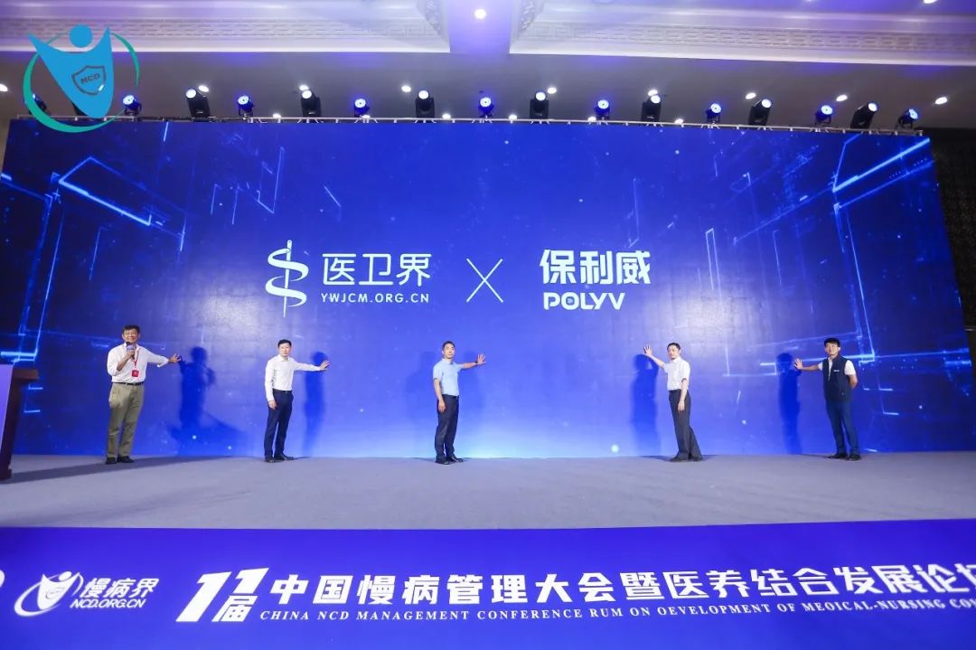 保利威助力慢病大會首次線上直播，聯合發起【醫衛界直播教育平臺】賦能健康科普