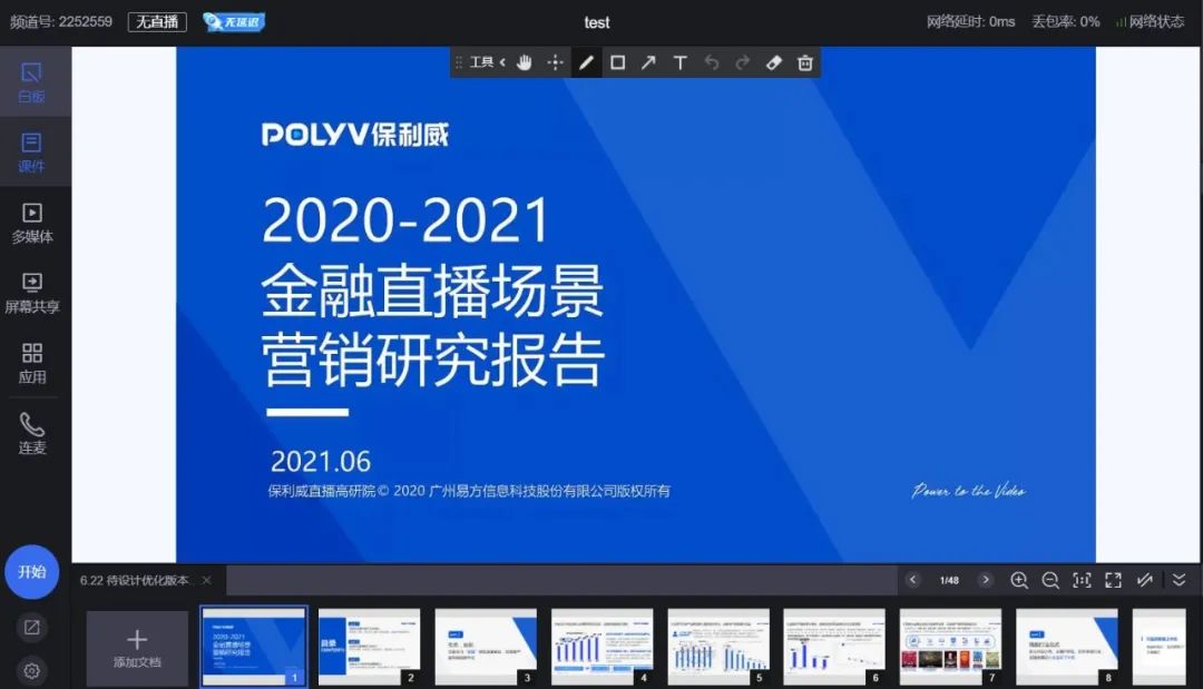 產品季報丨新版后臺、手機開播重磅上線 產品季報丨新版后臺、手機開播重磅上線