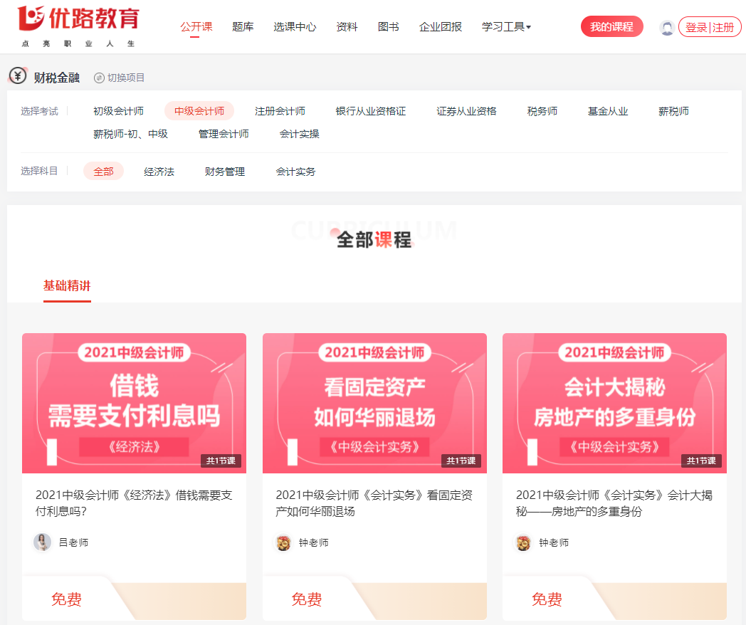 成為職教細分賽道引領者，潤德教育、優路教育、233網校做對了什么？