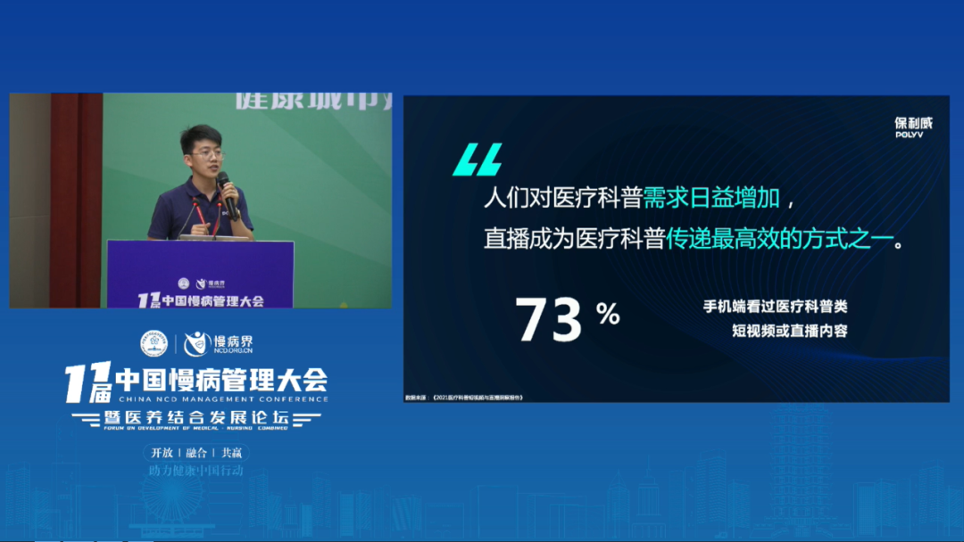 保利威助力慢病大會首次線上直播，聯合發起【醫衛界直播教育平臺】賦能健康科普