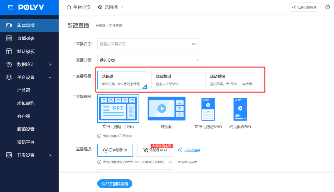 產(chǎn)品動(dòng)態(tài)丨保利威直播后臺(tái)3.0全新上線,觀看端設(shè)置所見即所得 產(chǎn)品動(dòng)態(tài)丨保利威直播后臺(tái)3.0全新上線,觀看端設(shè)置所見即所得