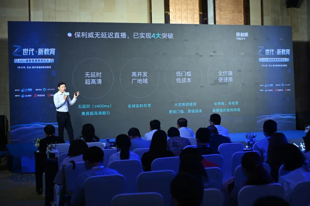 【Z世代· 新教育】藍(lán)鯨智慧教育論壇專家云集，保利威白劍分享在線職業(yè)教育新思考