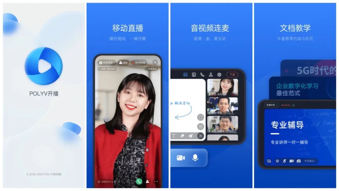 保利威手機開播全新升級：從一個新的角度賦能企業直播