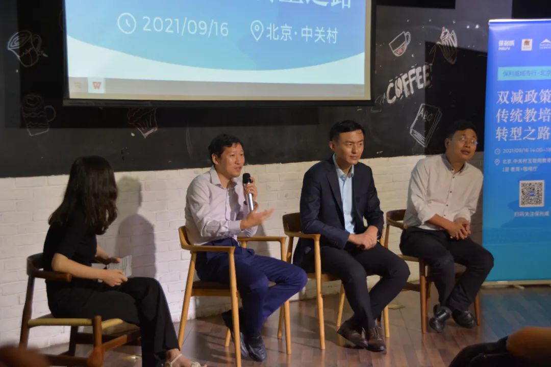 保利威城市行·北京站丨教育行業“危、機”并存，科技賦能企業第二增長曲線