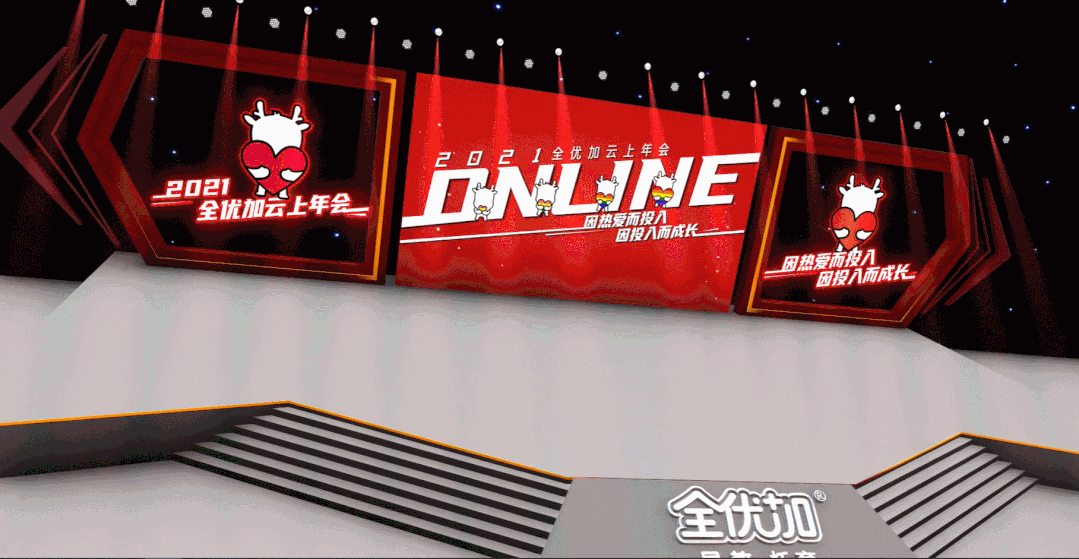 2022年會最強攻略 | 打造一場老板員工都愛的年會直播！
