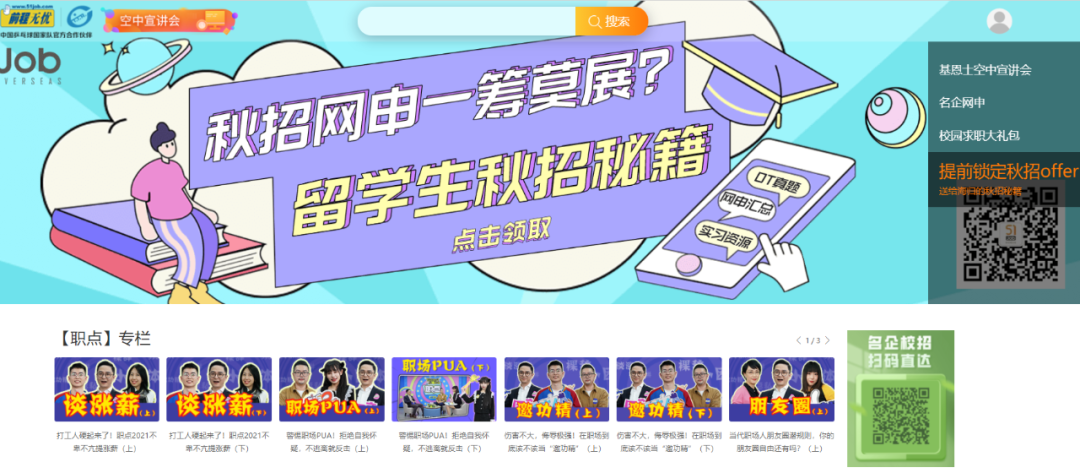 打造全新招聘體驗！保利威空中宣講會助力千萬學子“云”端應聘