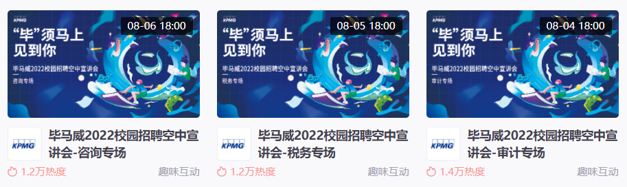 打造全新招聘體驗！保利威空中宣講會助力千萬學子“云”端應聘