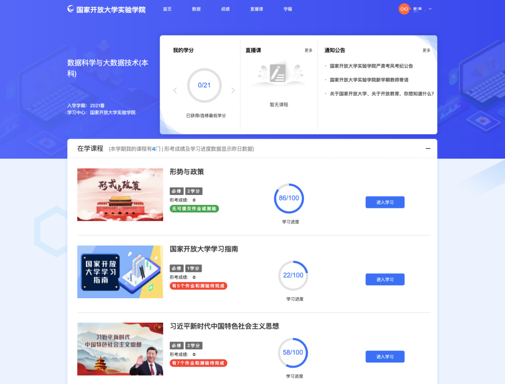 企培標桿 | 450萬學生的「第二學習空間」，國家開放大學直播升級之路