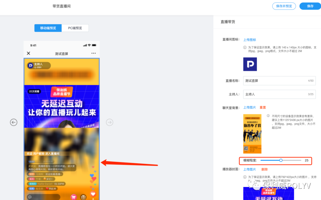 產品月報 | 保利威直播互動玩法創新體驗，讓你的線上年會氛圍升級