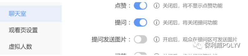 產品月報 | 保利威直播互動玩法創新體驗，讓你的線上年會氛圍升級