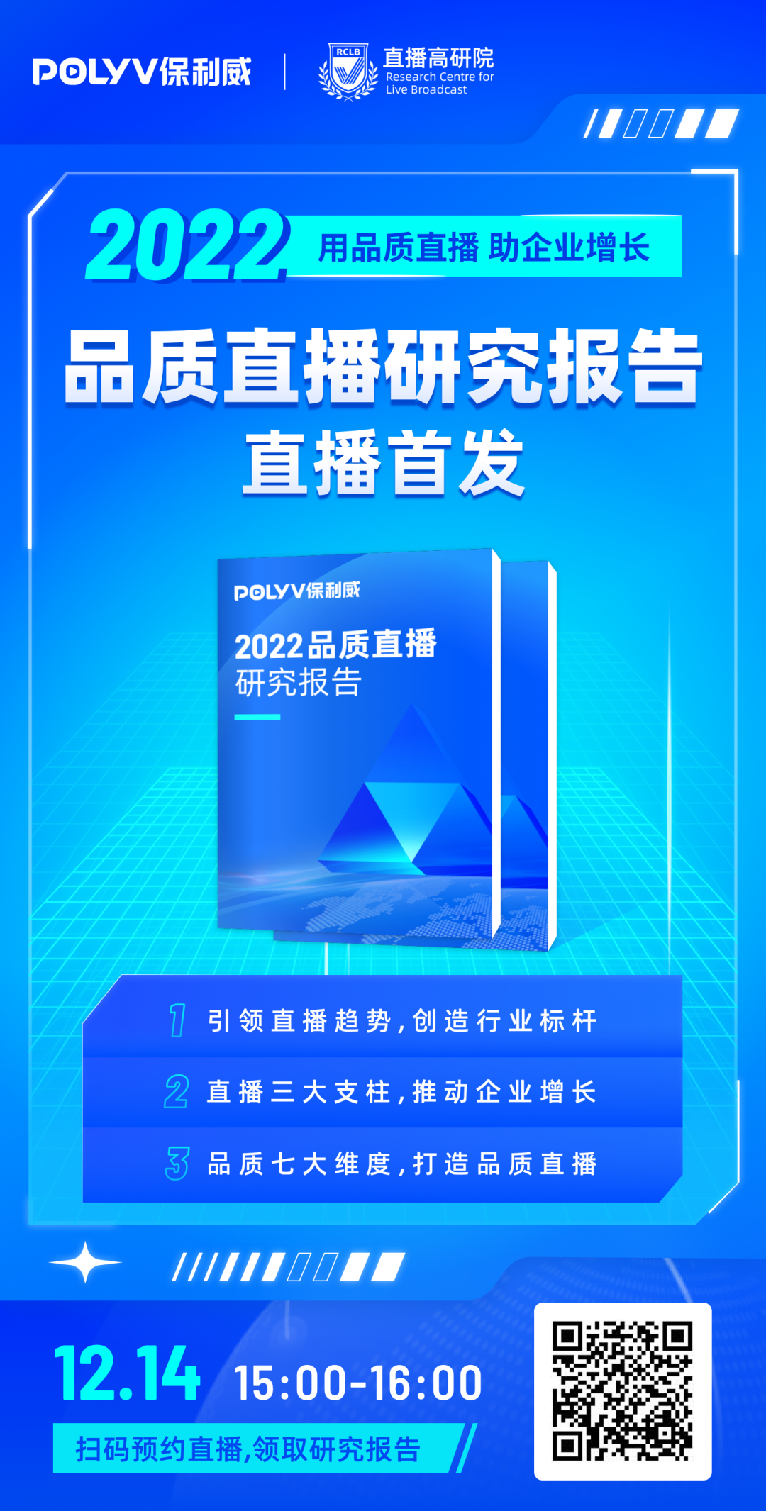 保利威周鑫受邀出席國際培博會,分享企業直播學習的現在與未來 保利威周鑫受邀出席國際培博會,分享企業直播學習的現在與未來