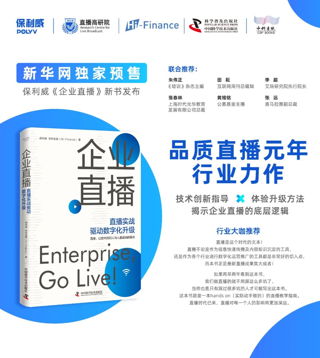 保利威Service+戰略發布會引爆關注!「服務+技術」開啟私域直播新紀元 保利威Service+戰略發布會引爆關注!「服務+技術」開啟私域直播新紀元